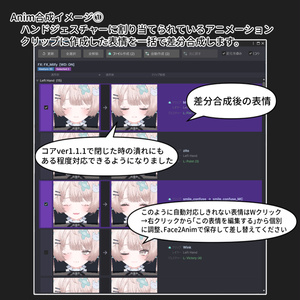 【VRChat 表情改変支援ツール】MorphCanvas2 - for ミルフィ Milfy 【Unity Editor拡張】 缩略图 8