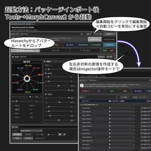 【VRChat 表情改変支援ツール】MorphCanvas2 - for SiuSiu 【Unity Editor拡張】 缩略图 2
