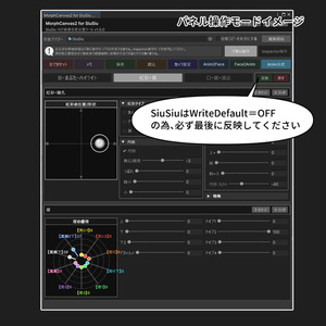 【VRChat 表情改変支援ツール】MorphCanvas2 - for SiuSiu 【Unity Editor拡張】 缩略图 4