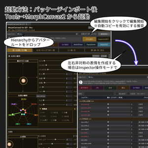 【VRChat 表情改変支援ツール】MorphCanvas2 - for エク - Eku 【Unity Editor拡張】 缩略图 3