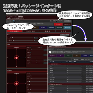 【VRChat 表情改変支援ツール】MorphCanvas2 - for 月喰かむる - Tsukihami Kamuru - 【Unity Editor拡張】 缩略图 2