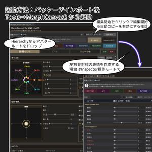 【VRChat 表情改変支援ツール】MorphCanvas2 - for ソルフィ/solffi【Unity Editor拡張】 缩略图 2