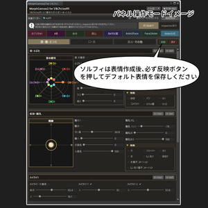 【VRChat 表情改変支援ツール】MorphCanvas2 - for ソルフィ/solffi【Unity Editor拡張】 缩略图 4