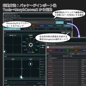 【VRChat 表情改変支援ツール】MorphCanvas2 - for ライム -Lime-【Unity Editor拡張】 缩略图 2