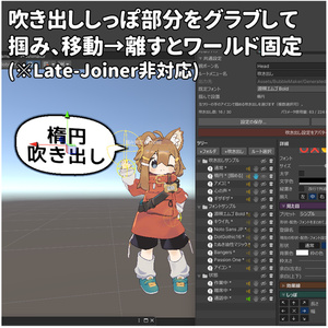 【VRChat】簡単・吹き出しメーカー｜掴んで動かせる 吹き出しギミック 缩略图 6