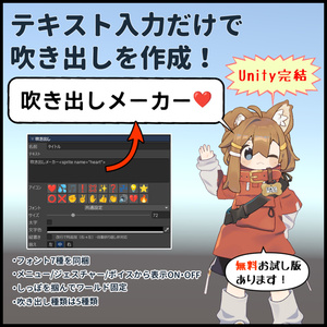 【VRChat】簡単・吹き出しメーカー｜掴んで動かせる 吹き出しギミック