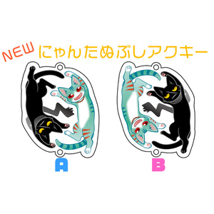 ニャンたぬぶしアクキー【NEW】
