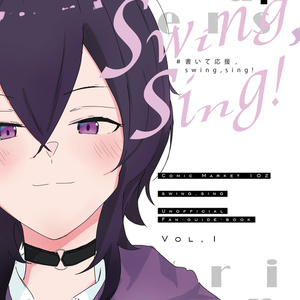 【C102新刊】#書いて応援、swing,sing!
