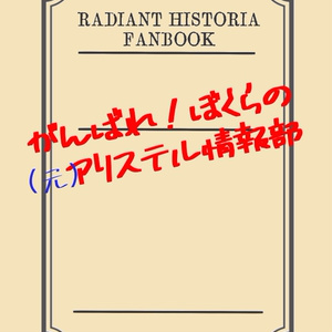 ラジアントヒストリア 若獅子さんに甘いお菓子を すずあきの小説 Pixiv