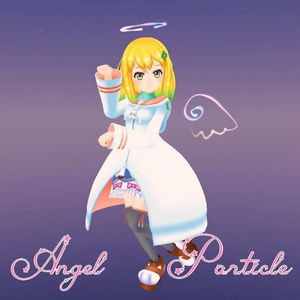 エンジェルパーティクル