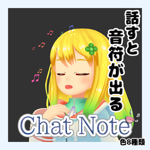 話すと音符が出てくる！Chat Note Particle