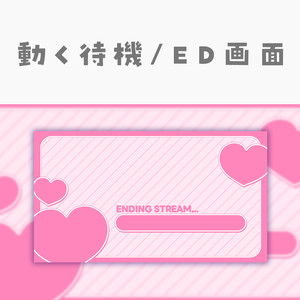 【動く動画素材】配信用待機ED画面