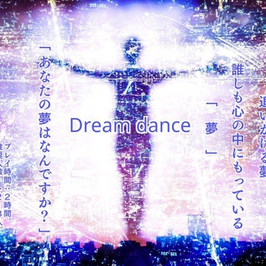 Dream dance(CoCシナリオ)