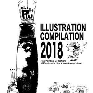 画集2018【コミティア127】