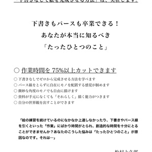 下書きもパースも卒業できる！ あなたが本当に知るべき 「たったひとつのこと」