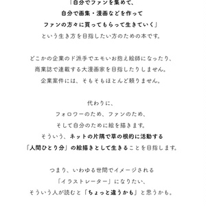 お絵かきぐらしのはじめかた〜学生のうちからできる 絵を描くことで暮らしていくために知っておくべき・やっておくべきこと〜