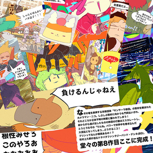 【2021新刊】ニコの旅 ゆるふわプリンと輪廻の竜【漫画・BD】