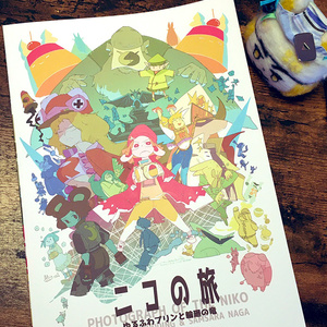 【2021新刊】ニコの旅 ゆるふわプリンと輪廻の竜【漫画・BD】