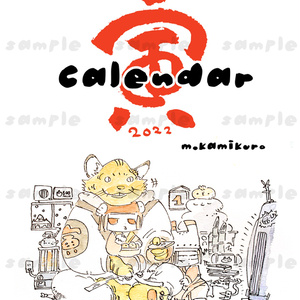 【寅年】2022年カレンダー（割引中）