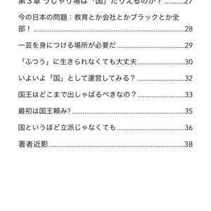 【マッハ新書】うじゃり場論〜ぼくらの"うじゃる”場所をいかに作るか〜