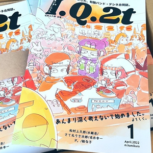 I.Q.2t【バンドデシネ合同誌/松村上久郎主催】