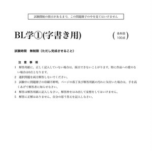 【無料】腐女子大学入試問題