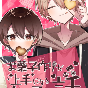 【創作漫画】バレンタインまでにお菓子作りが上手になる女の子の話