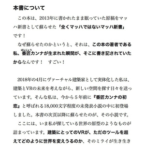 番匠カンナの生誕　建築とVRとミライの物語