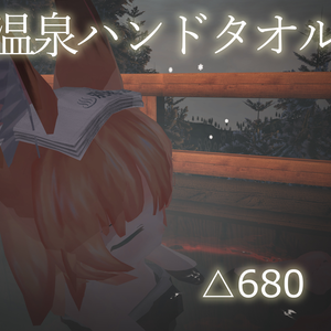 温泉ハンドタオル【無料有】