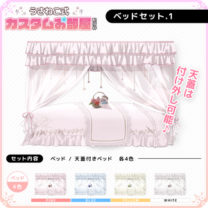 お姫様ベッド（天蓋付き）【うさねこ式カスタムお部屋配信枠/配信背景】