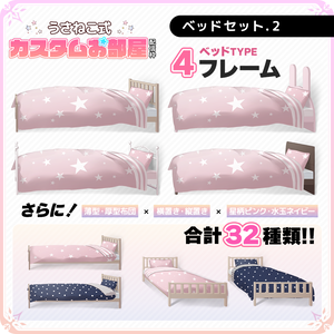【全32種類】ふわふわ可愛いベッドセットVol.2【配信部屋/Vtuber】