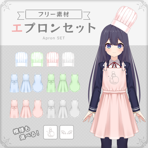 【フリー素材】誰でも料理人なりきりセット【コック帽・エプロン】