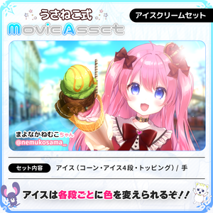 【動画師向け】アイスクリーム素材【イラスト系MV/OP/ED】