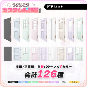 【イラスト素材】ドアセット【うさねこ式カスタムお部屋】