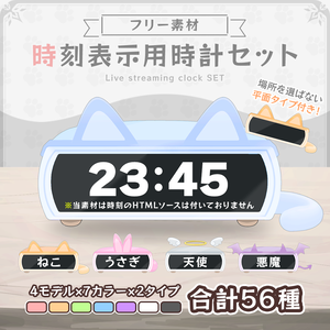 【フリー素材】可愛い時計イラスト素材（OBS向け）