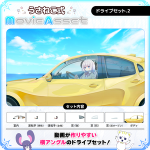 【VTuber/動画師向け】車・ドライブ素材セット2【MV/OP/配信画面】
