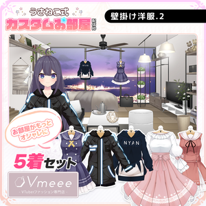 【Vol.2】お洒落で可愛い壁掛けお洋服 5着セット【Vmeee×うさねこ式カスタムお部屋】