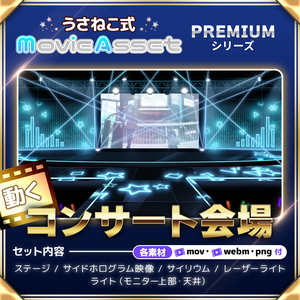 【VTuber向け】コンサート・ライブ会場背景素材セットVol.2【MV/OP/配信画面】