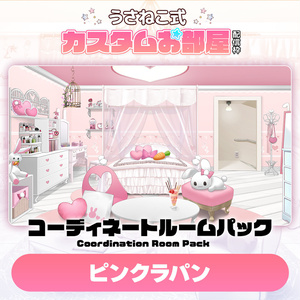 コーディネートパックモデル ピンクラパン（Pink Lapin）