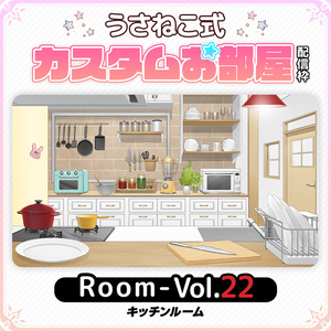 お部屋セット キッチンルーム [VTuber素材/お部屋背景/配信枠]