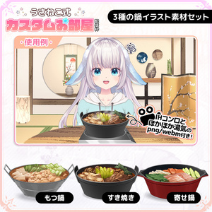 3種の鍋イラスト素材セット