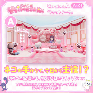 3D うさねこ式 V LiveStage - BOOTH