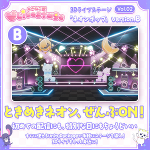 3D うさねこ式 V LiveStage - BOOTH