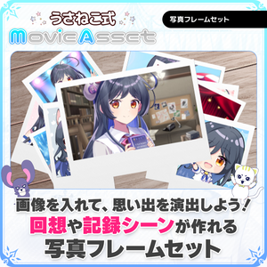 【Vtuber/動画師向け】写真フレームセット【MV/OP/配信画面】