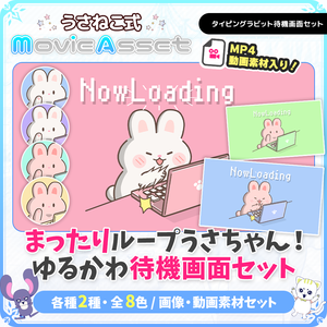 動く！配信待機画面 タイピングラビット【Vtuber/配信者向け】