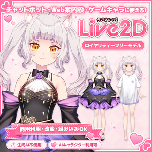猫耳の女の子「Nia」Live2Dモデル【商用利用OK/ゲーム/Web/チャットボット組み込み可】ロイヤリティフリー