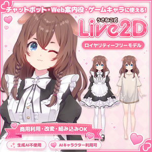 三つ編みの犬耳メイド「Ruri」Live2Dモデル【商用利用OK/ゲーム/Web/チャットボット組み込み可】ロイヤリティフリー
