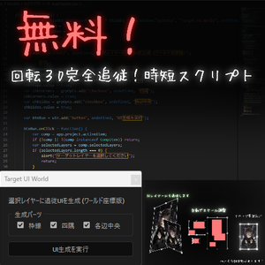 【無料】【After Effects】SF風ターゲットUI自動生成スクリプト【回転・3D対応 / 調整機能付】