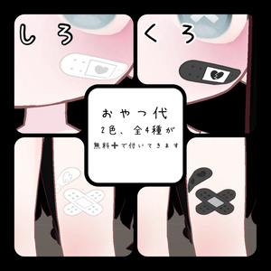 <無料版あり>かわいいばんそうこう 缩略图 4