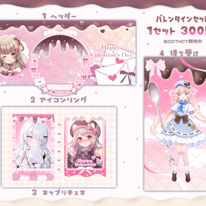 はさむだけ！2025年バレンタイン素材セット